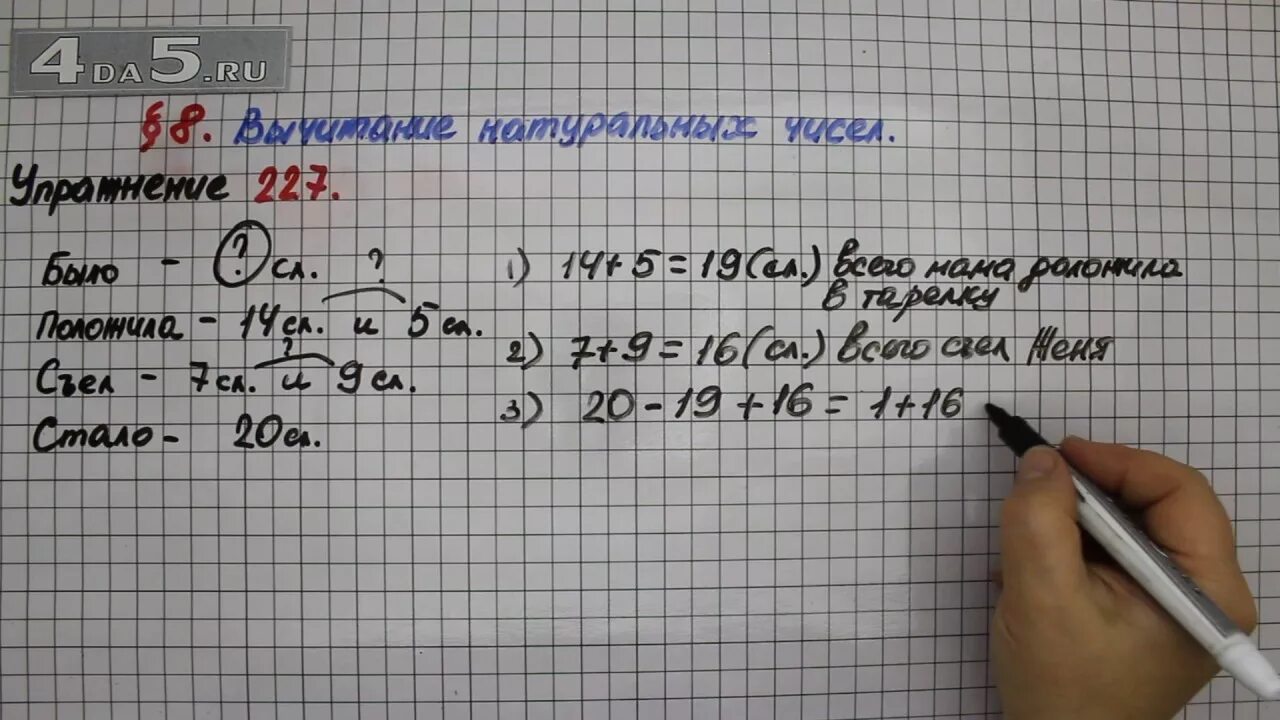 Математика 4 класс 227 задача. Математика 4 класс страница 60 упражнение 227. Математика 5 класс 2018 года упражнение 227.