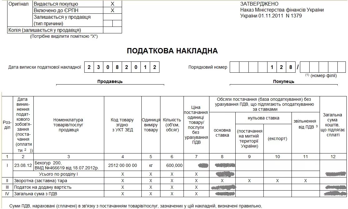 Номер ГТД. ГТД накладная. ГТД В накладной что это такое. ГТД номер и Дата. Номер гтд в 1с