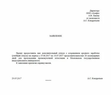 Ученический отпуск по трудовому кодексу