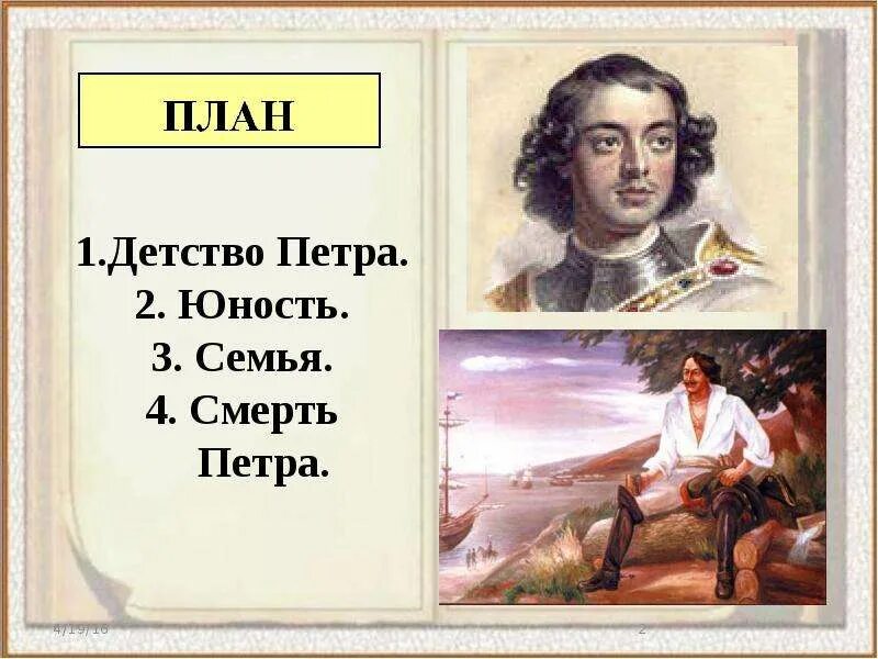 Детские годы петра 1. Рассказ о петре 1. Расскажи о детстве петра. Сообщение о петре 1. Расскажи о детстве петра.