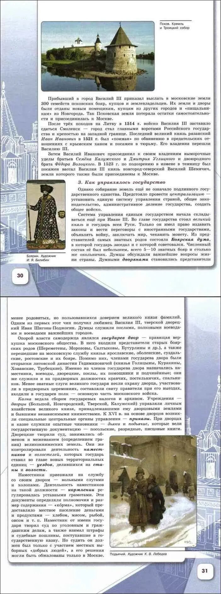 Арсентьев 7 класс содержание. История 7 класс учебник арсентьев. история россии 7 класс арсентьев арсентьев. учебник история псковского. учебник по истории 7 класс арсентьев 1.