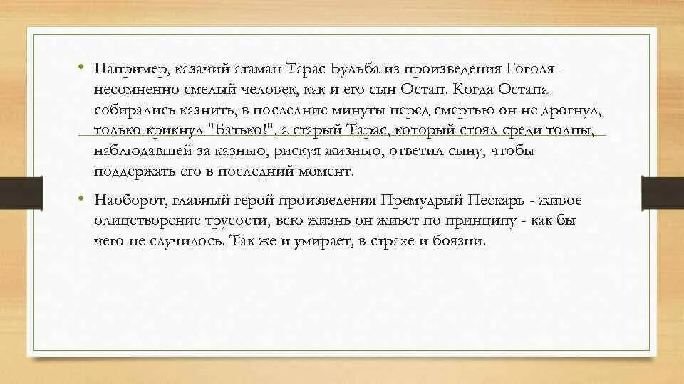 Примеры сочинений 9.3 смелость. Мужество Тараса бульбы.