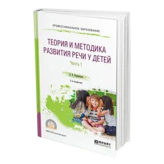 Автор теории развития речи