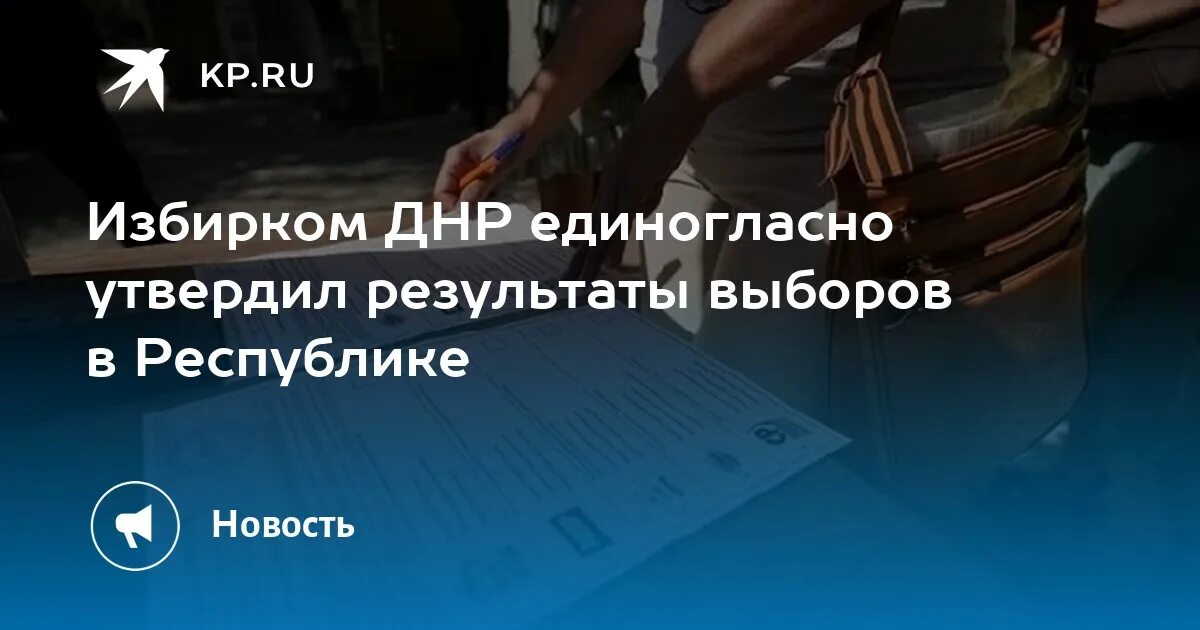 Избирательная комиссия днр состав. Избирательная комиссия днр состав
