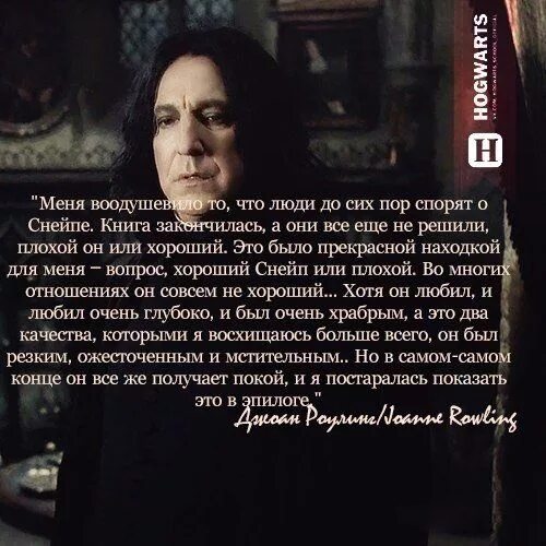 Цитаты северуса снейпа. Цитаты гарри поттер северус снейп. гарри поттер цитаты северуса. цитаты северуса снейпа из гарри поттера. цитаты гарри поттер снегг.