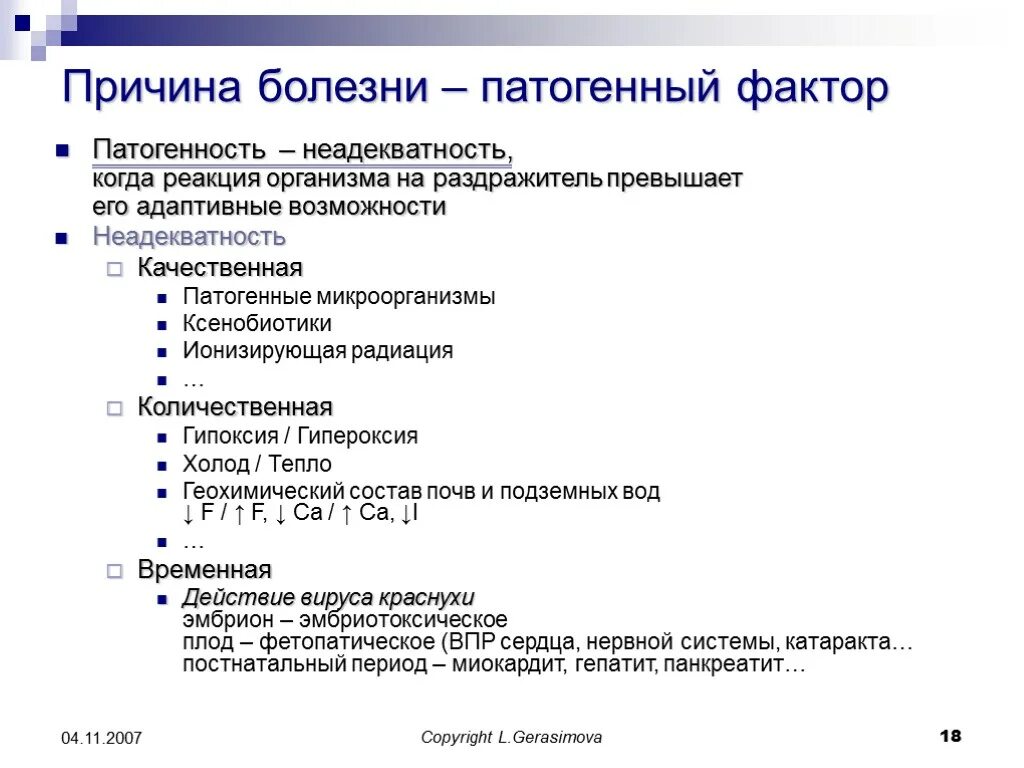 Факторы патогенности заболеваний. Классификация факторов патогенности. Причины и факторы болезни. Основные факторы болезни. Форме причины причина заболевания