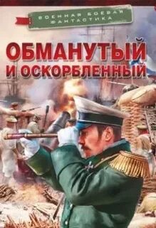 Аудиокнига не оскорбляй босса