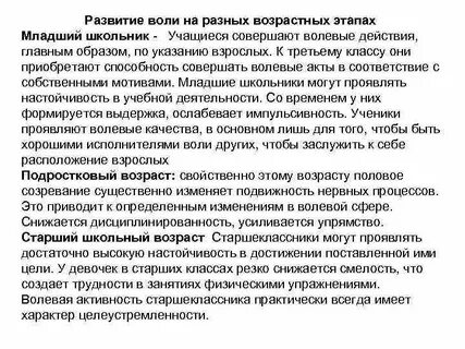 Волевое развитие