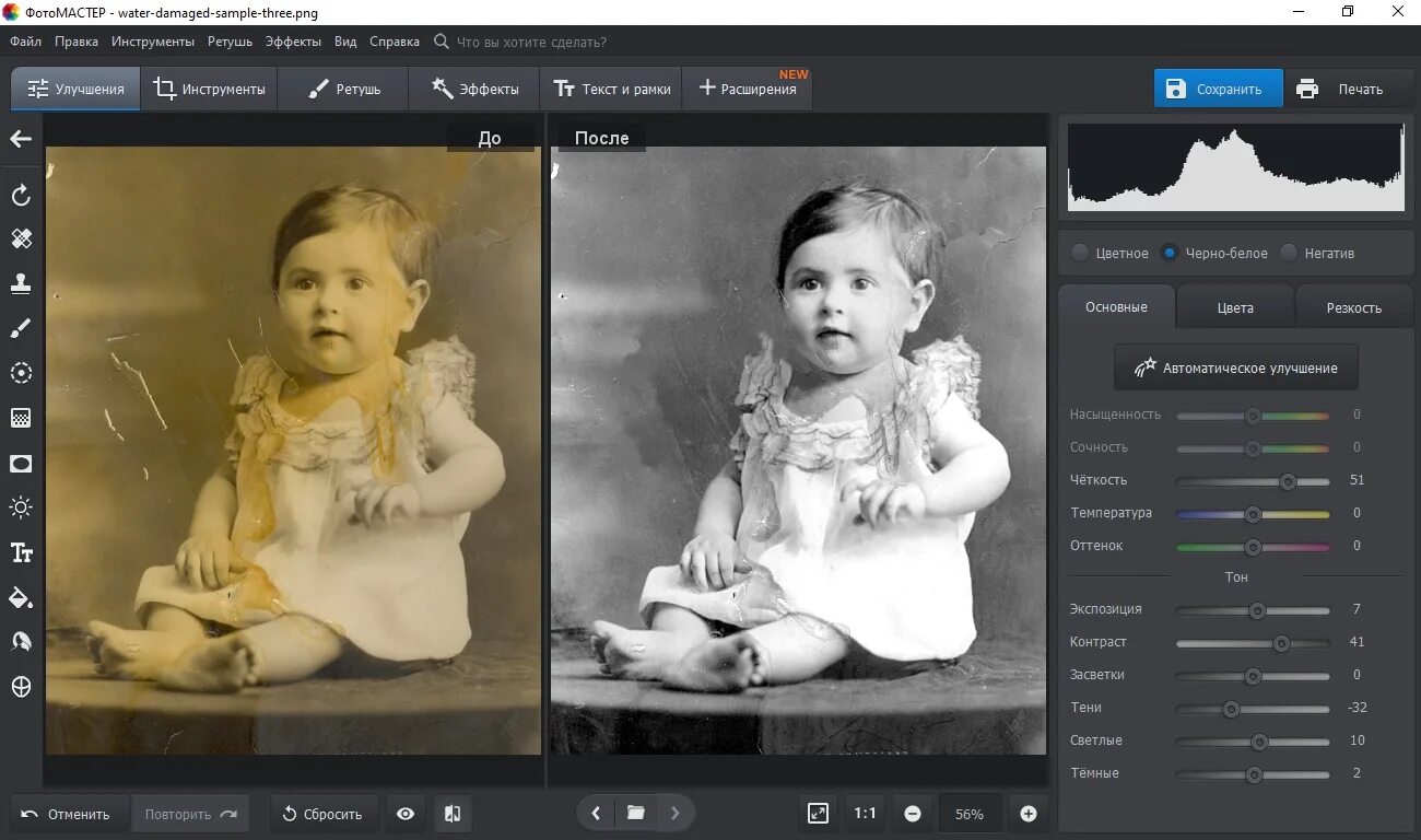 Восстановить былое. Восстановление старых фотографий. Программа для восстановления старых фотографий. Реставрация фотографий. ФОТОМАСТЕР реставрация старых снимков.