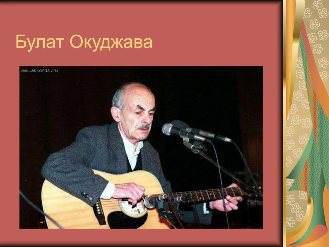 Б окуджава авторские песни. Б Окуджава. Окуджава 1961. Окуджава с гитарой.