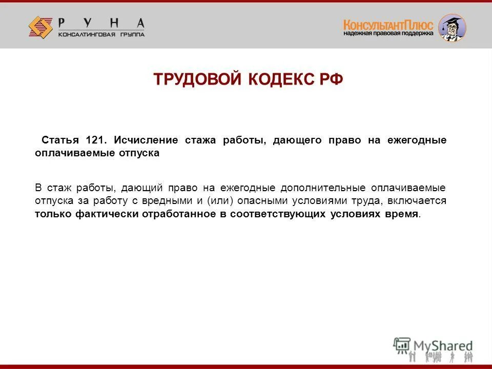 статье 121 трудового кодекса рф. статьи коап рф. мужеложство статья ссср. заражение вич-инфекцией. ст 27 15 кодекса рф об административных правонарушениях.