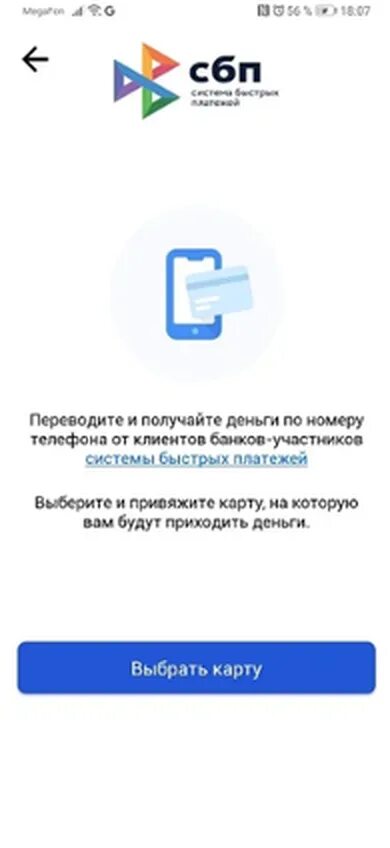 Сколько можно перевести по сбп в втб. Система быстрых платежей Газпромбанк подключить. Система быстрых платежей приложение. Система быстрых платежей ВТБ В приложении. СБП система быстрых платежей.