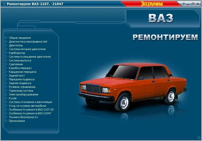 2107 характеристики автомобиля. Технические характеристики автомобиля ВАЗ 2107. Машина 2107 характеристика. Мануал ВАЗ 2107. ВАЗ 2107 21047.