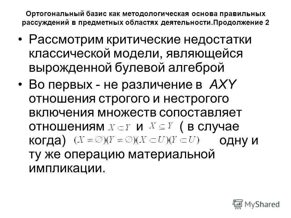 Первый базис