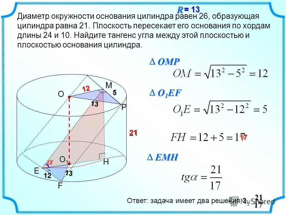 3 5 его равны 21