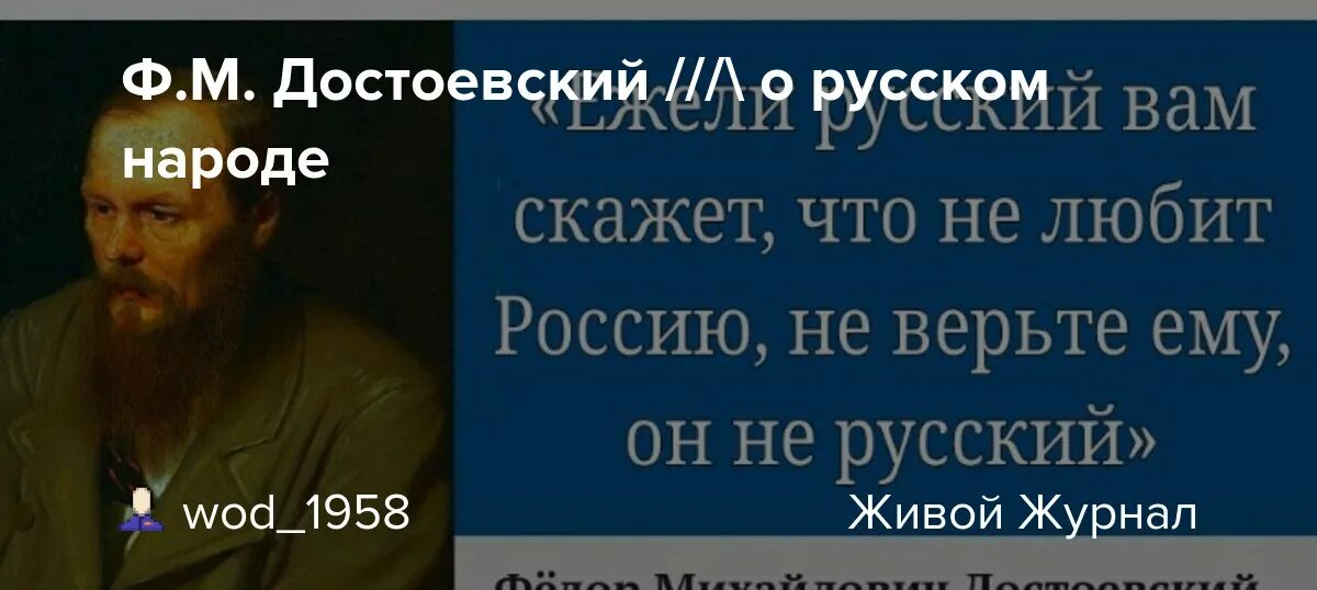 Если русский человек скажет вам что. Цитаты на русском. Высказывания достоевского. Народ богоносец достоевский. Говорят что русский человек ждет.