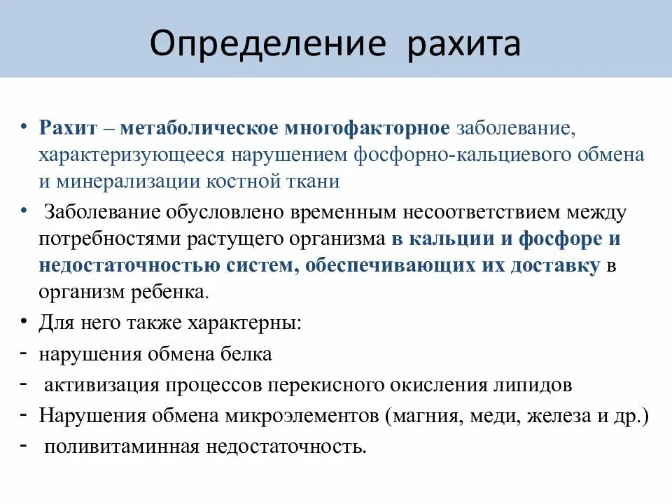 Причины заболевания рахита. Рахит у детей симптомы 2 года. Причины появления рахита. Признаки рахита у детей 2 года. Клинические проявления рахита.