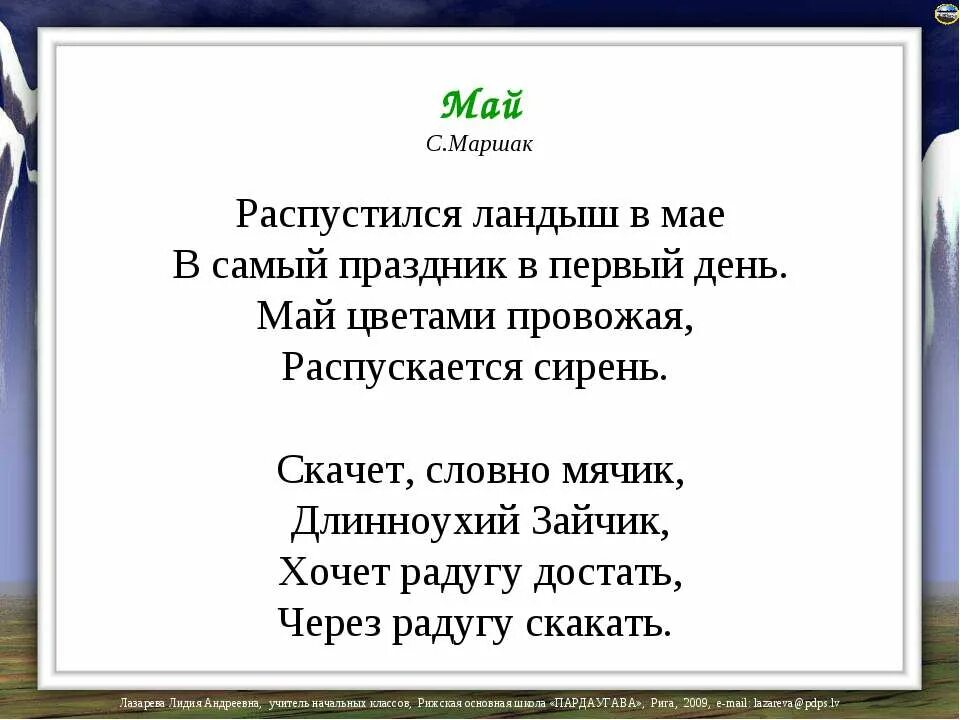 1 6 3 он май. Стихи про май. Детские стихи про май. Стихотворение про май для детей. Стихи про май короткие.