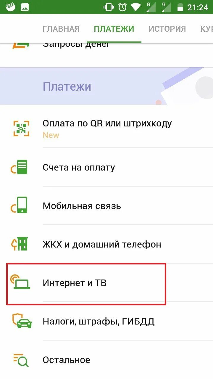 Триколор оплатить картой сбербанка. Оплата через мобильный банк.