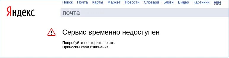 Недоступен вб. Сервис недоступен. Сервис временно не работает. Сервер временно недоступен.