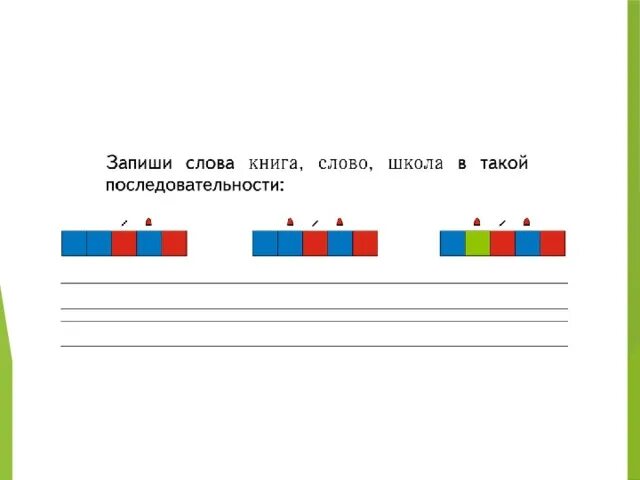 Звуковой состав. Звуковой состав слова 1 класс. Звуковые модели школа 21 века. Построение моделей звукового состава слов. Определи звуковой состав слова