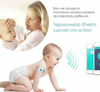 Контроль температуры ребенка