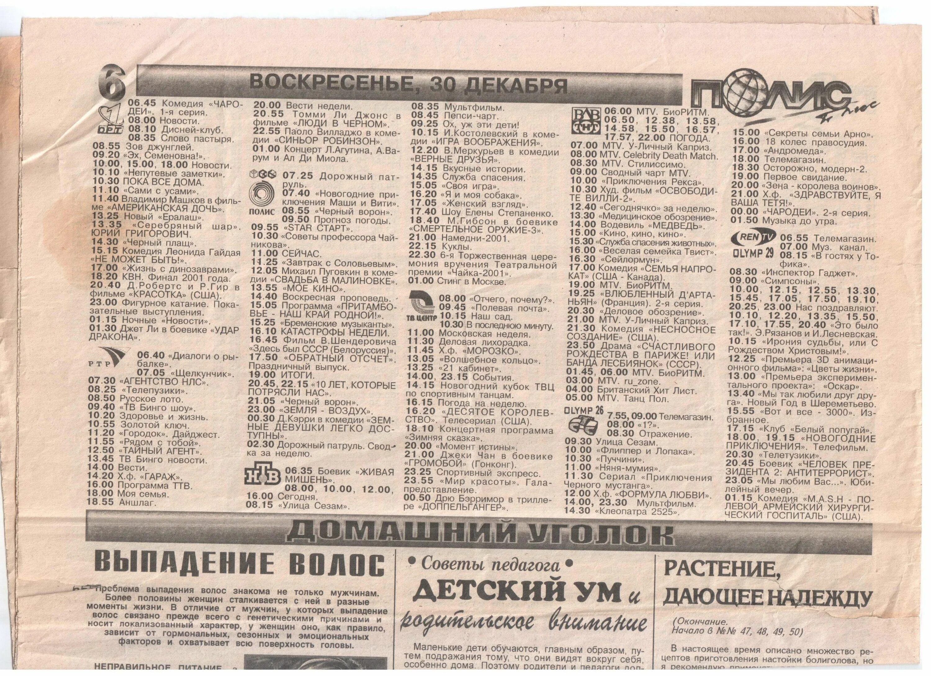 Семь дней телепрограмма 2008. Журнал телепрограмма. Россия 1 программа передач 2010 года. Твц программа на сегодня волгоград. Телепрограмма тв центр 2006.