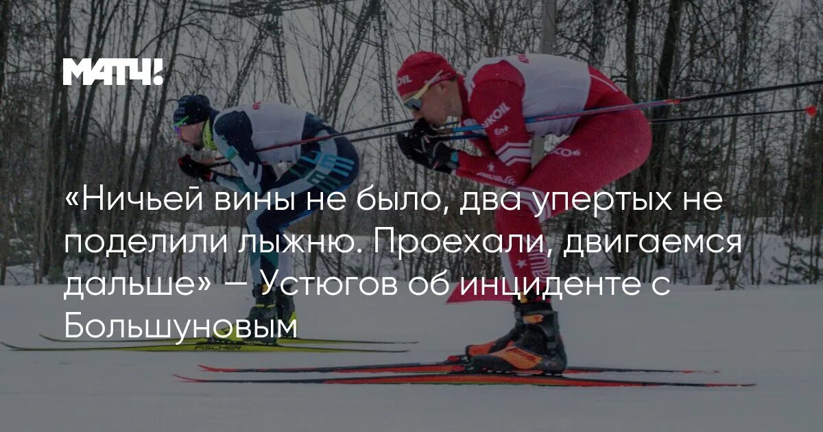 Нужно ли уступать лыжню сопернику