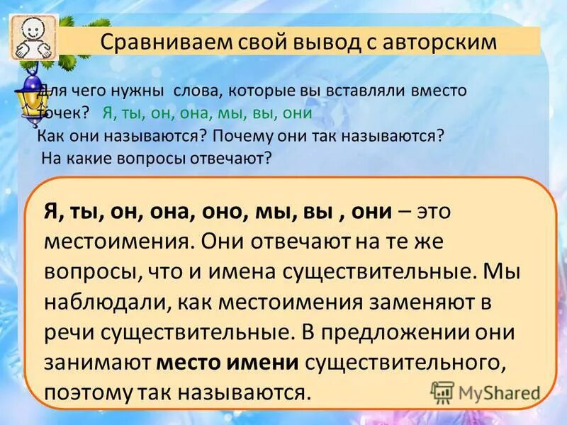 вместо точек подберите соответствующие слова