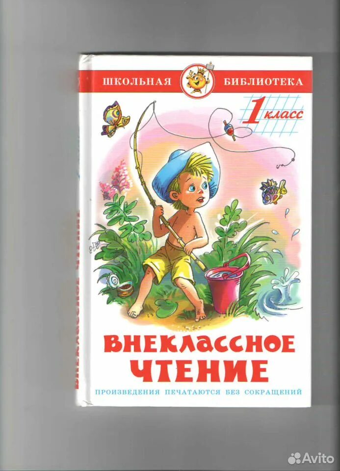 Внеклассное чтение для детей 3 класса. Внеклассное чтение для детей 3 класса