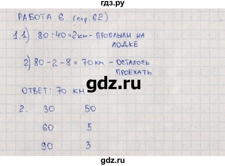 Математика 3 класс рабочая тетрадь устный счет стр 84. Письменное деление на числа оканчивающиеся нулями Моро 2 часть стр 29.