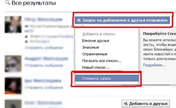 Добавил в друзья 220. Запросы в друзья в фейсбук. запрос на добавление в друзья. добавить в друзья фейсбук. исходящие запросы в друзья facebook.