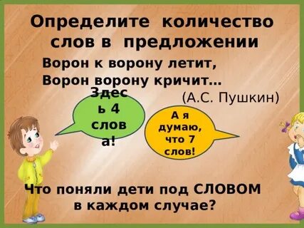 Сколько с в слове рассчитывать
