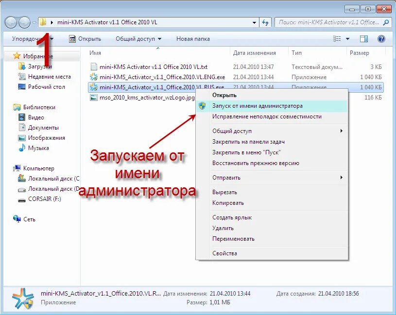 Активатор Office. Активатор офис 2010. КМС активатор офис. Как выглядит активатор офис.