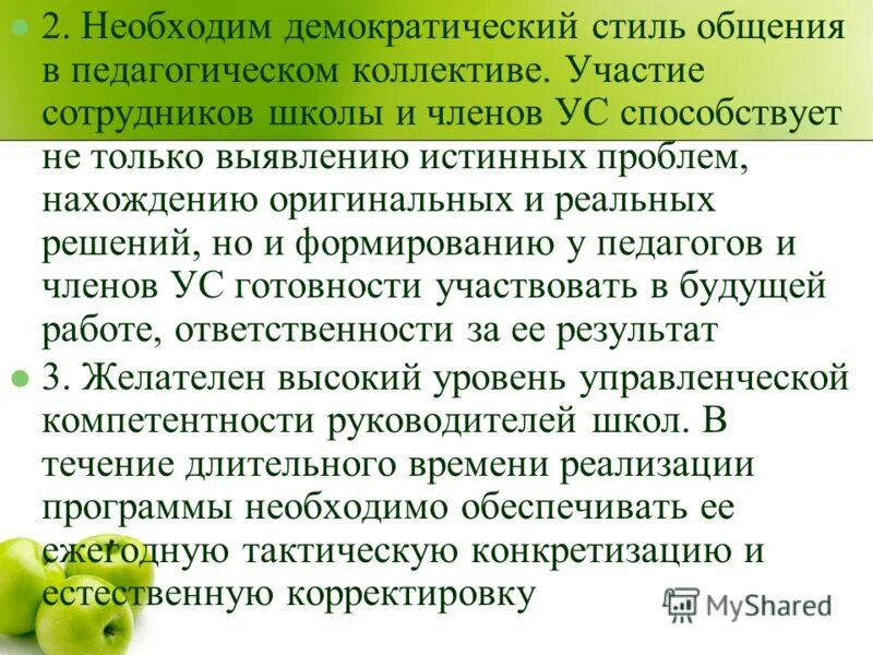 Почему необходима демократия. Субординация в педагогическом коллективе. Правила общения в педагогическом коллективе. Субординация педагога. Проблема субординации в педагогическом коллективе.