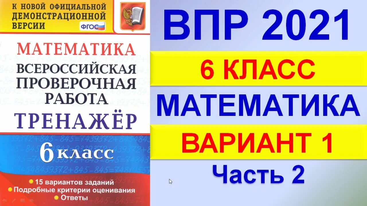 Подготовка к впр 7 класс геометрия. ВПР по математике. ВПР 6 класс математика 2021. ВПР ИПО математике 6 класс. ВПР по математике 6 класс 2021.