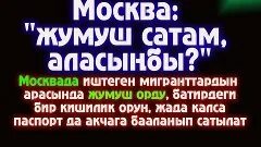 Жердештер ру москвадан. Иш халтура. Бирге ру жумуш. Эртенкиге халтура керек. Жумуш издейм 2022.