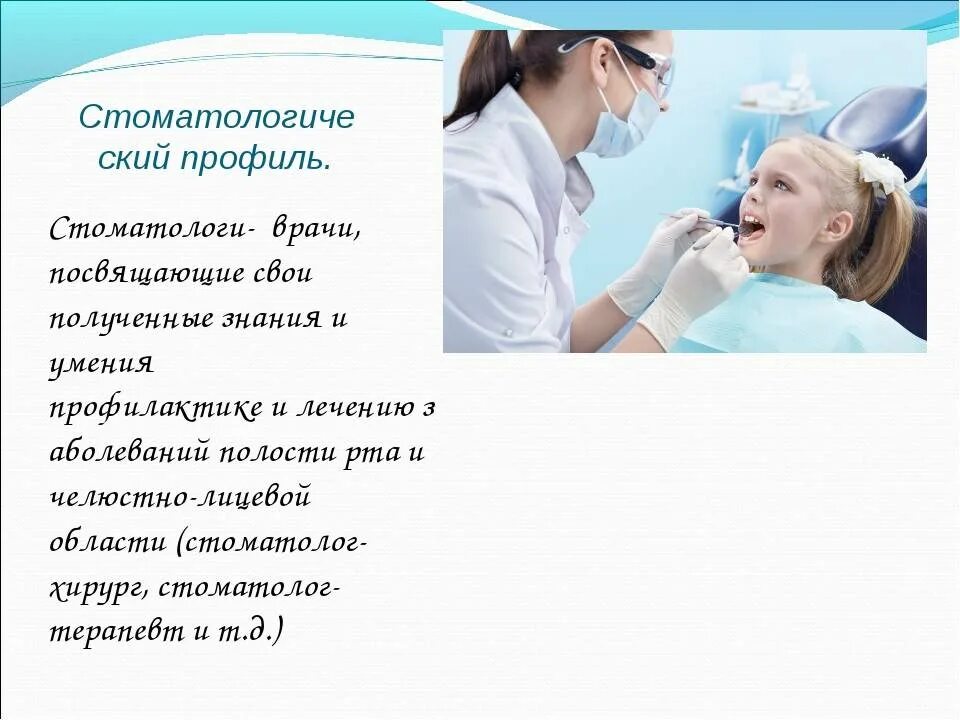 Чтобы стать врачом надо. Презентация на тему зубной врач. Профессия стоматолог. Профессия зубной врач описание. Профессия стоматолог презентация.