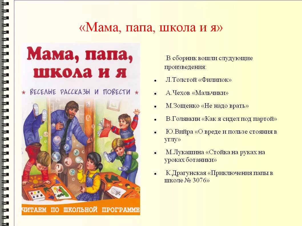 Папа про школу. Книга мама папа школа и я. Мама папа школа и я Веселые рассказы. Рассказы о папе для детей начальной школы. Рассказы для начальной школы.