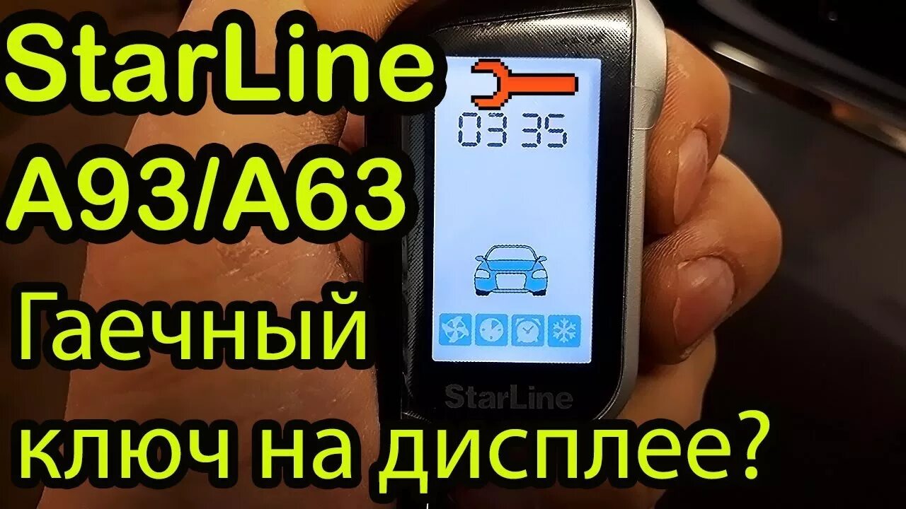 Отключение старлайн а93. STARLINE a93 валет. STARLINE a93 сервисные. Сервисный режим старлайн а93. STARLINE a93 сервисный режим.