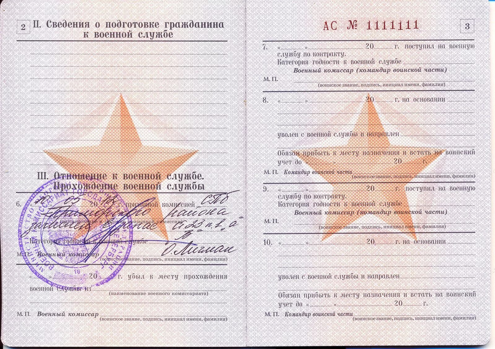 Дата дмб в военнике. Категория годности 1 в военном билете. Категория запаса в военном билете. Запись в военном билете о награждении. Категория учета в военном билете.