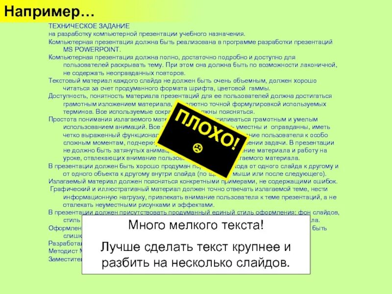 Много мелкого текста. Презентация много текста. Много текста на слайде. Текст много текста. Много текста в презентации пример.