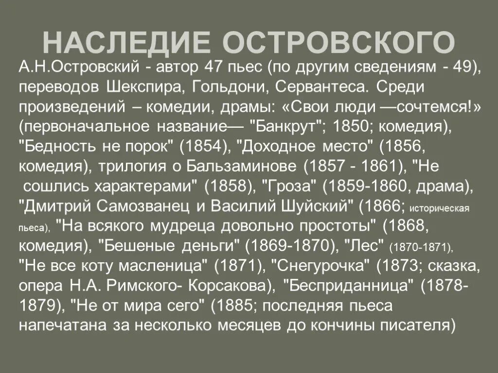 Поздние пьесы островского. Творческое наследие островского. островский творчество. известные пьесы островского. произведения а н островского.