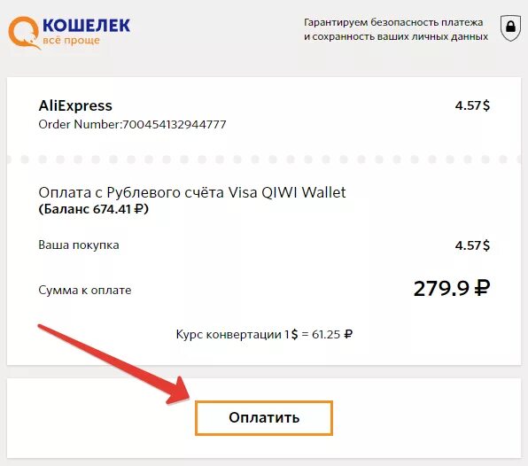 АЛИЭКСПРЕСС оплата киви. Система быстрых платежей QIWI. ALIEXPRESS оплата QIWI. Быстрые платежи в киви кошелек. Системы быстрых платежей qiwi