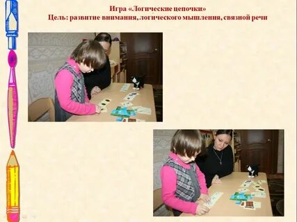 Цепочки целей