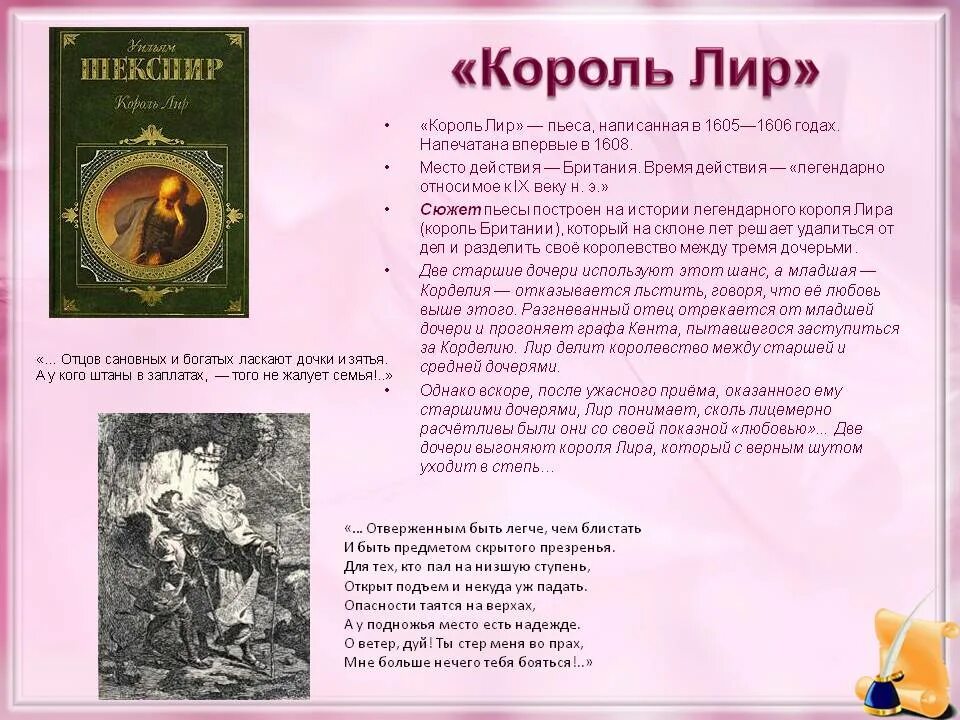 Король лир о чем. Шекспир трагедии Король лир. Король лир Шекспир краткое содержание. Шекспир Король лир кратко. Король лир Шекспир краткое.