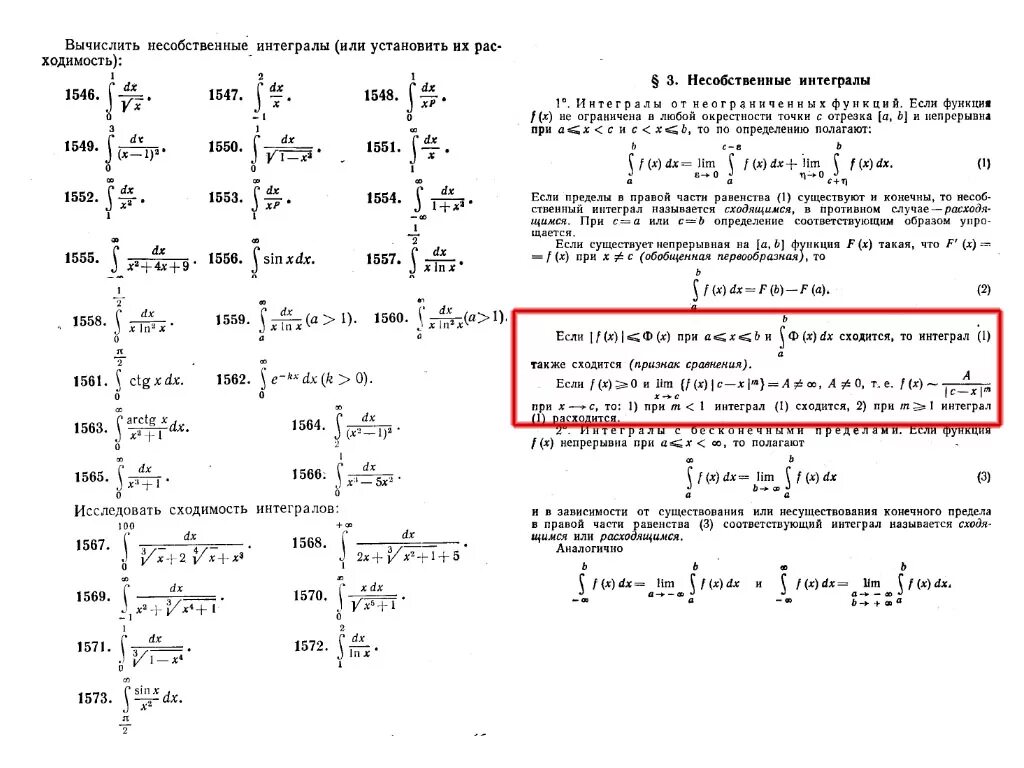 Сравнение интегралов. Эталонный несобственный интеграл 1 рода. Сходимость интегралов Эталон 2 рода. Эталонные интегралы сходимость. Таблица сходимости несобственных интегралов.