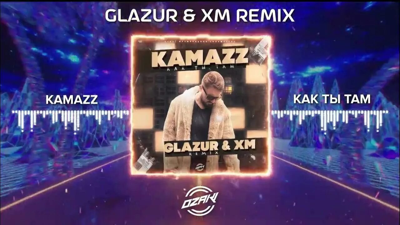 Kamazz как ты там (glazur & XM Remix). Kamazz как ты там. Как ты там Kamazz обложка. Kamazz Сияй обложка.