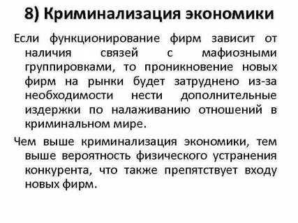 Криминализация