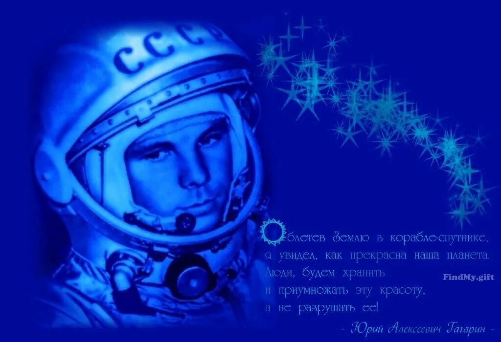 День космонавтики открытка с поздравлением. День космонавтики. С днем космонавтики поздравление. Поздравительные открытки с днем космонавтики. 12 Апреля поздравления.